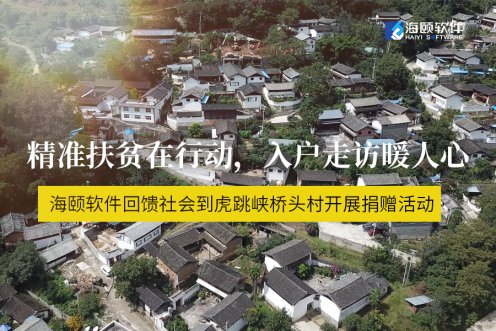精准扶贫在行动，入户走访暖人心