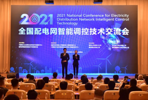 谈球吧官网-相信品牌力量软件成功结合承办2021年全国配电网智能调控技术互换会