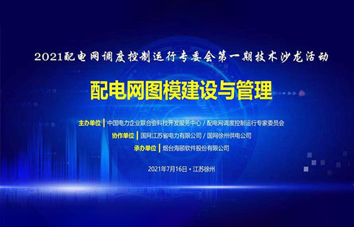 谈球吧官网-相信品牌力量软件成功承办中电联2021年首期技术沙龙